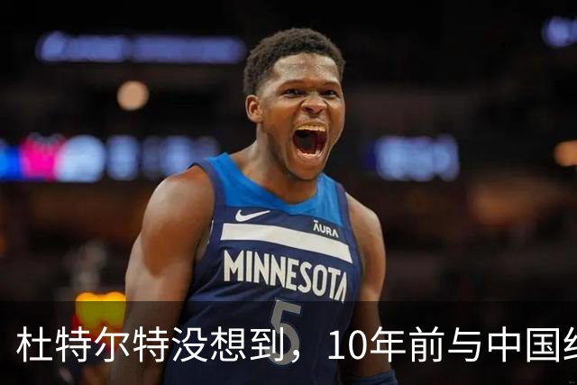 杜特尔特没想到，10年前与中国结的善缘，如今成了莎拉翻盘的希望